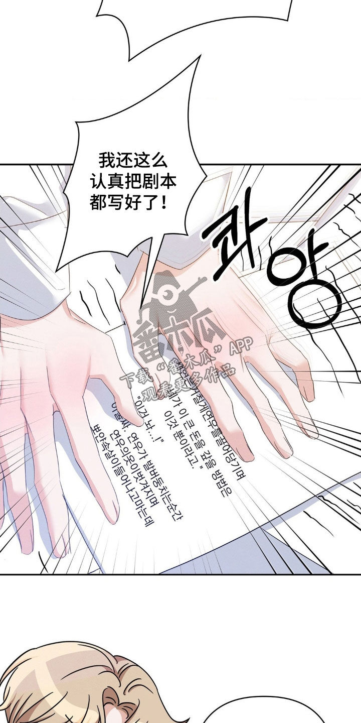 伪装捕心漫画,第15章：情景剧3图