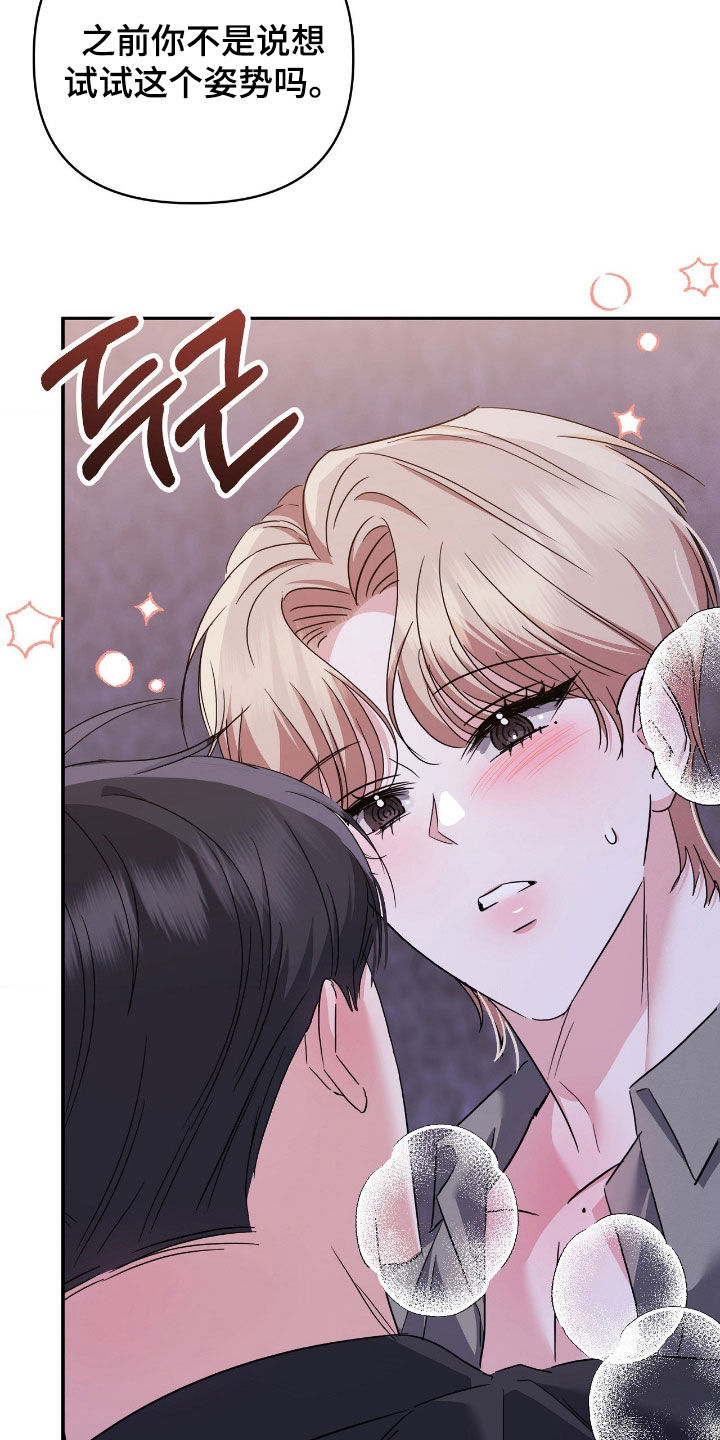 伪装捕心漫画,第26章：不单纯的方法3图