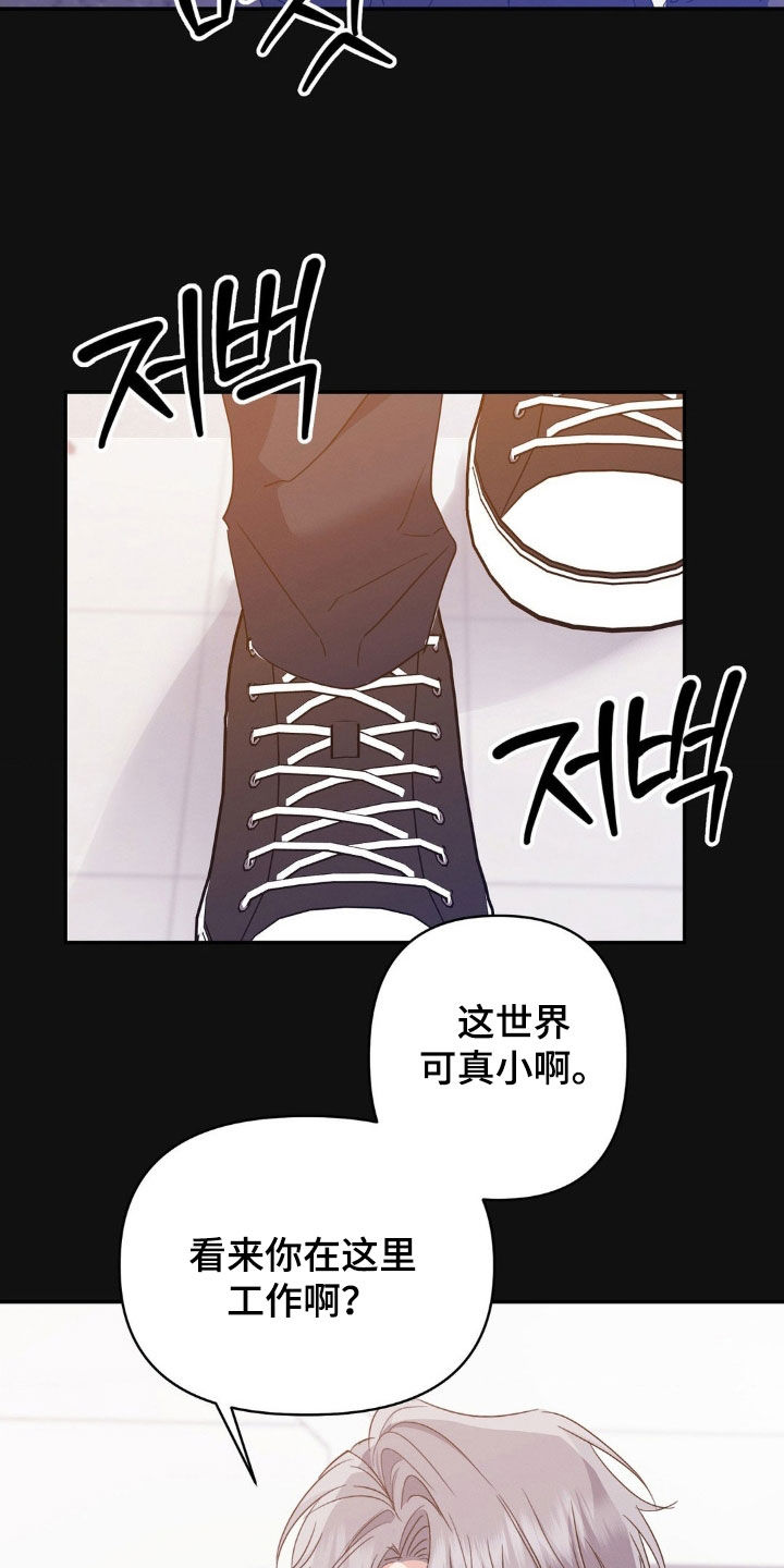 伪装捕心漫画,第22章：吻痕5图