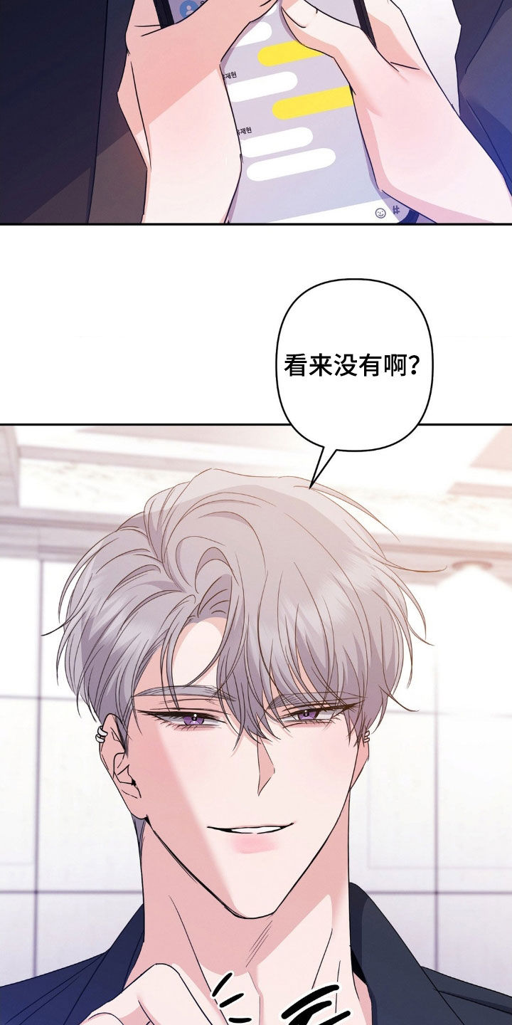 伪装捕心漫画,第19章：闭嘴5图