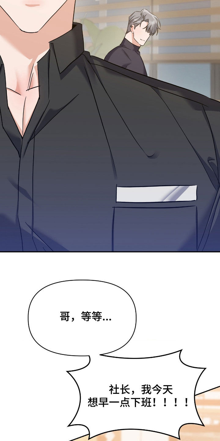 伪装捕心漫画,第25章：听不懂你在说什么4图