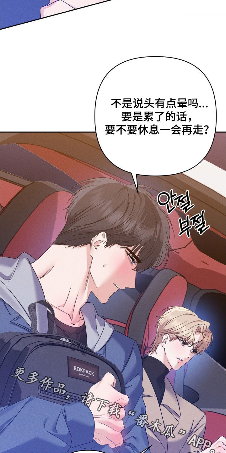 伪装捕心漫画,第13章：自私的家伙3图