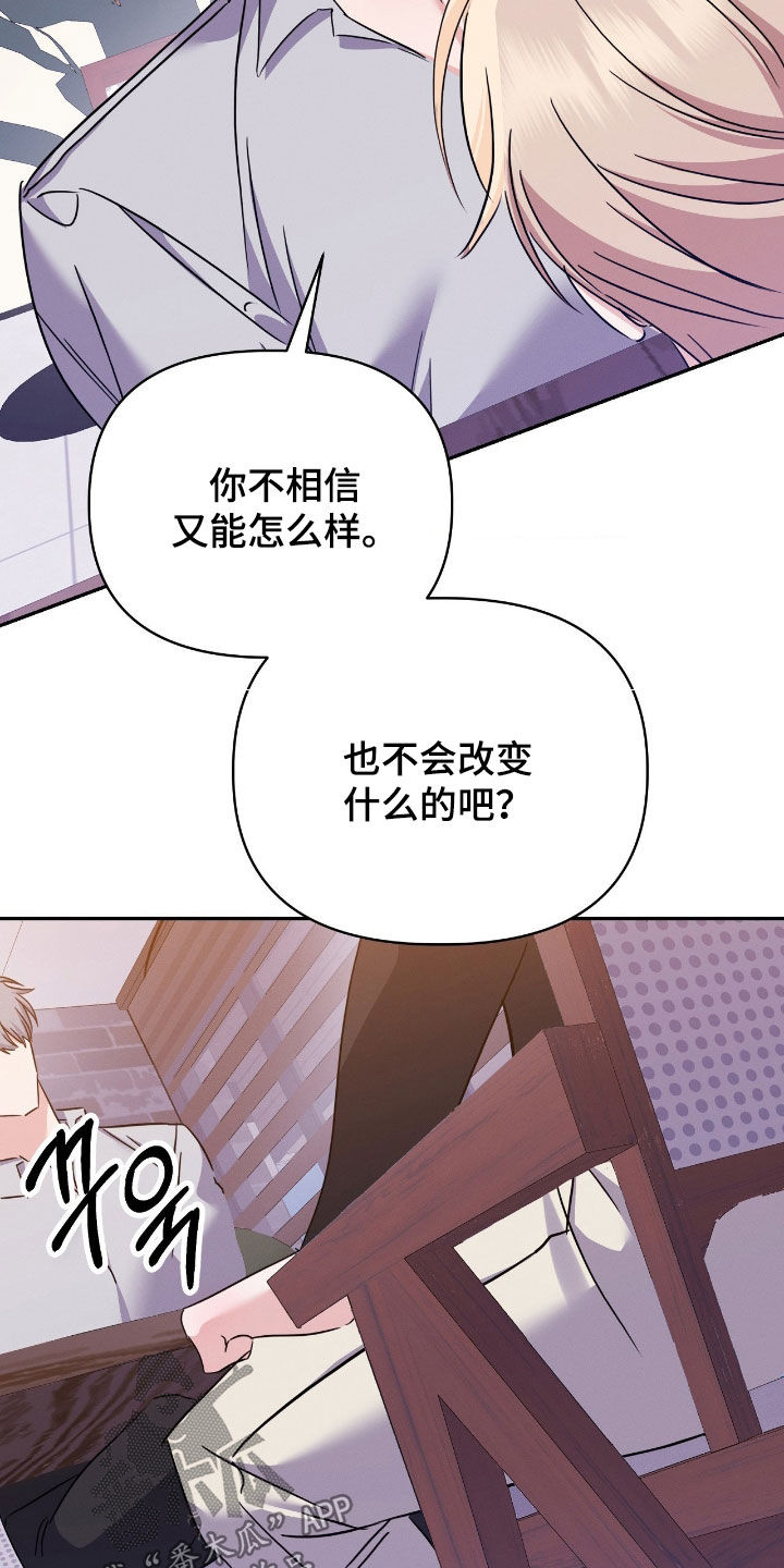 伪装捕心漫画,第32章：别再见面了4图