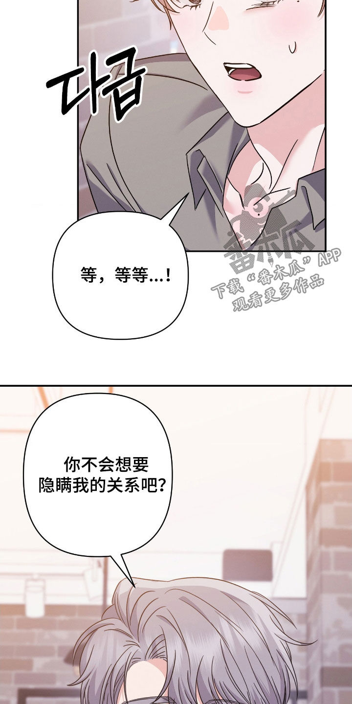 伪装捕心漫画,第24章：初恋1图