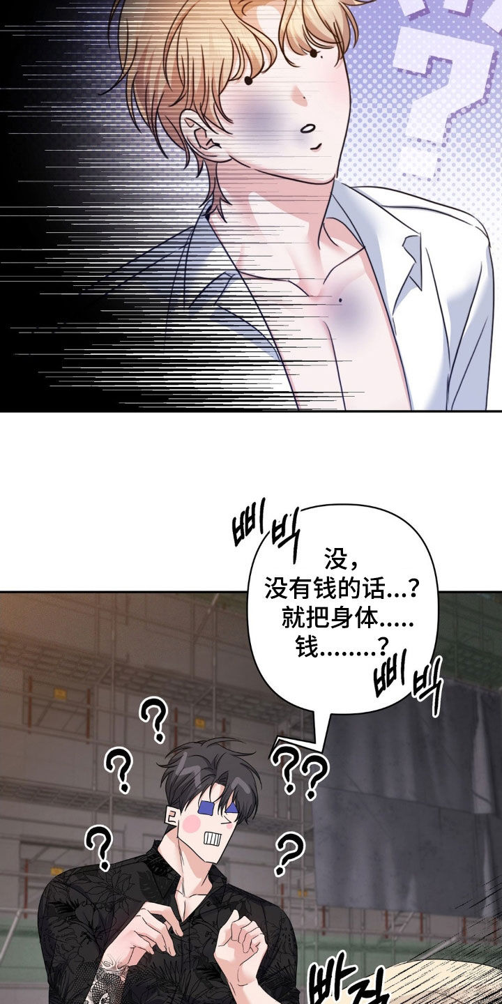 伪装捕心漫画,第15章：情景剧3图