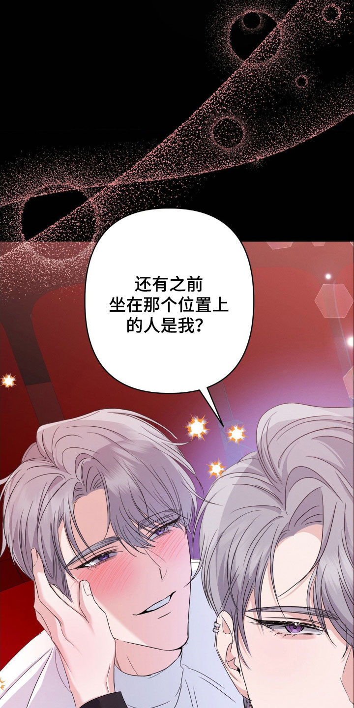 伪装捕心漫画,第19章：闭嘴2图