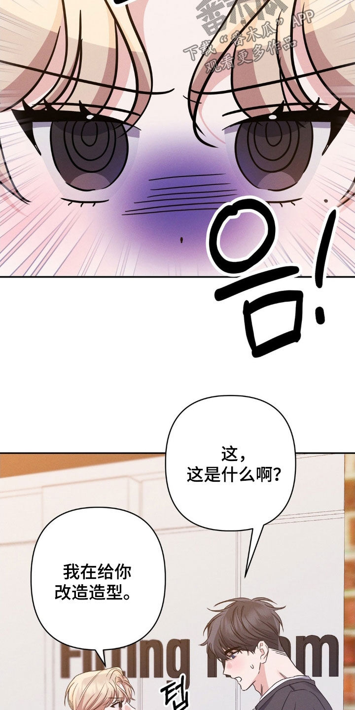 伪装捕心漫画,第14章：完美的计划1图
