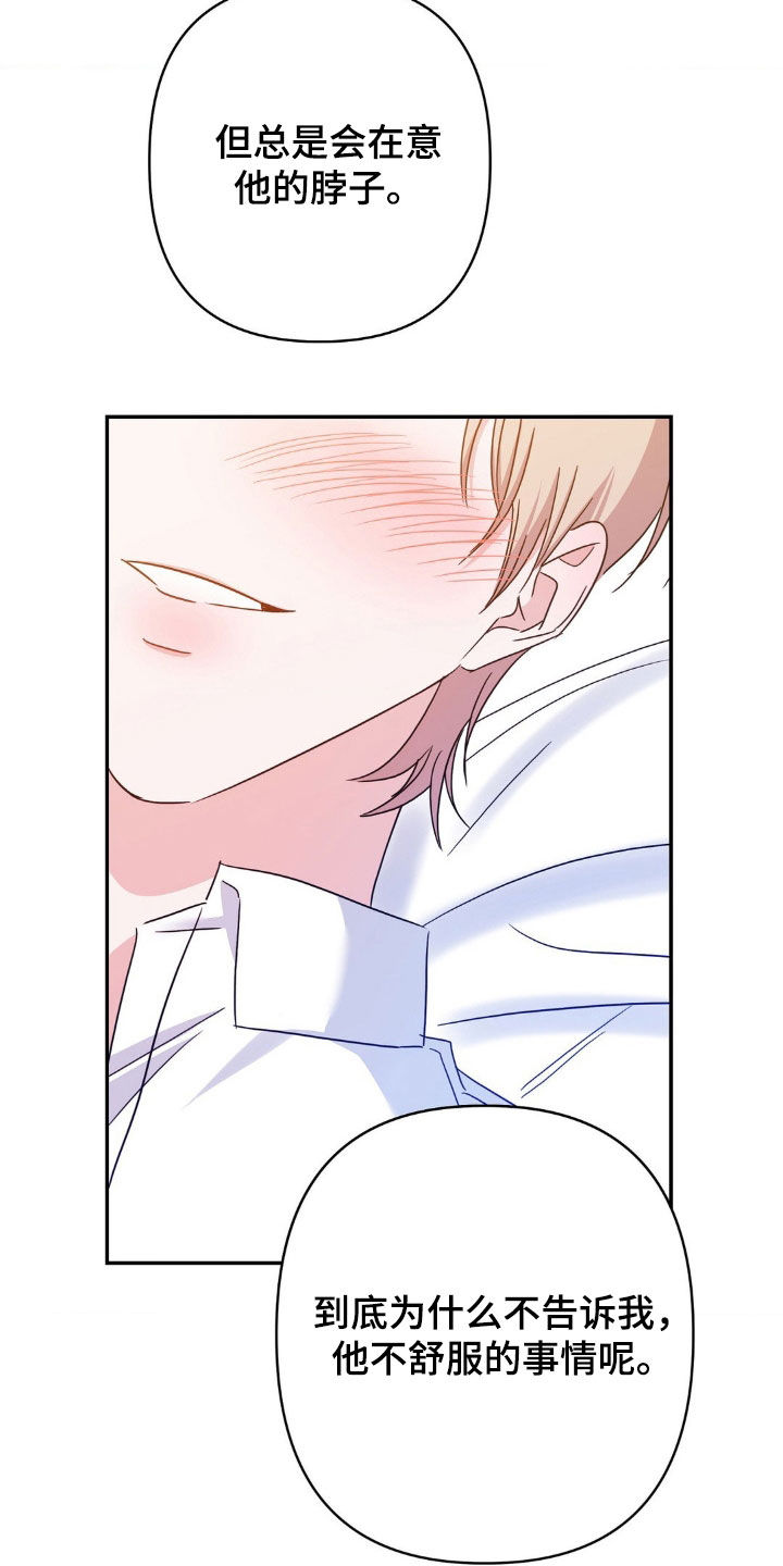 伪装捕心漫画,第22章：吻痕5图