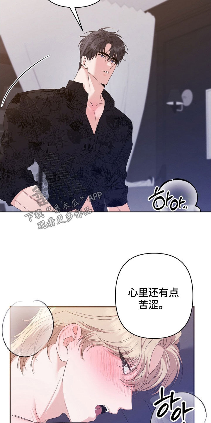 伪装捕心漫画,第17章：不了解的一面3图