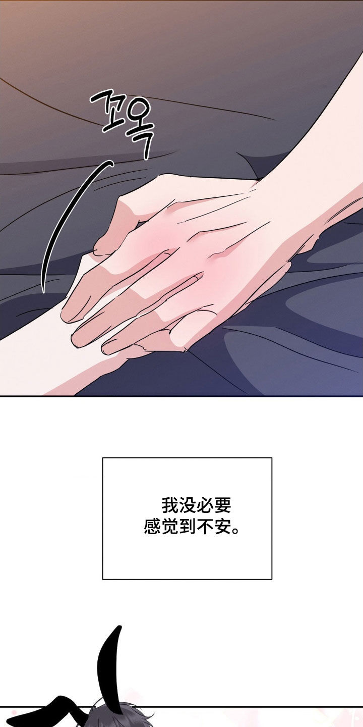 伪装捕心漫画,第18章：没必要感到不安5图