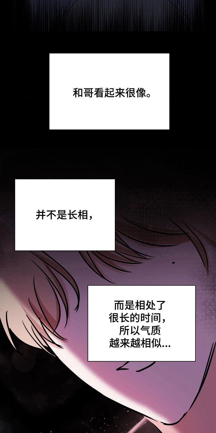 伪装捕心漫画,第31章：要打我就动手5图