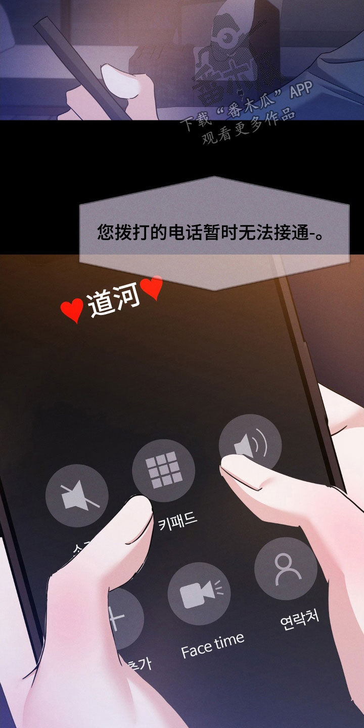 伪装捕心漫画,第13章：自私的家伙3图