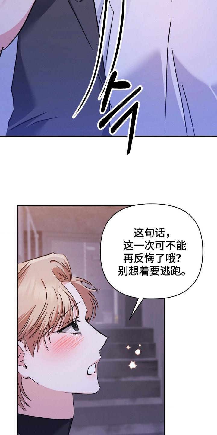 伪装捕心漫画,第34章：恋人4图