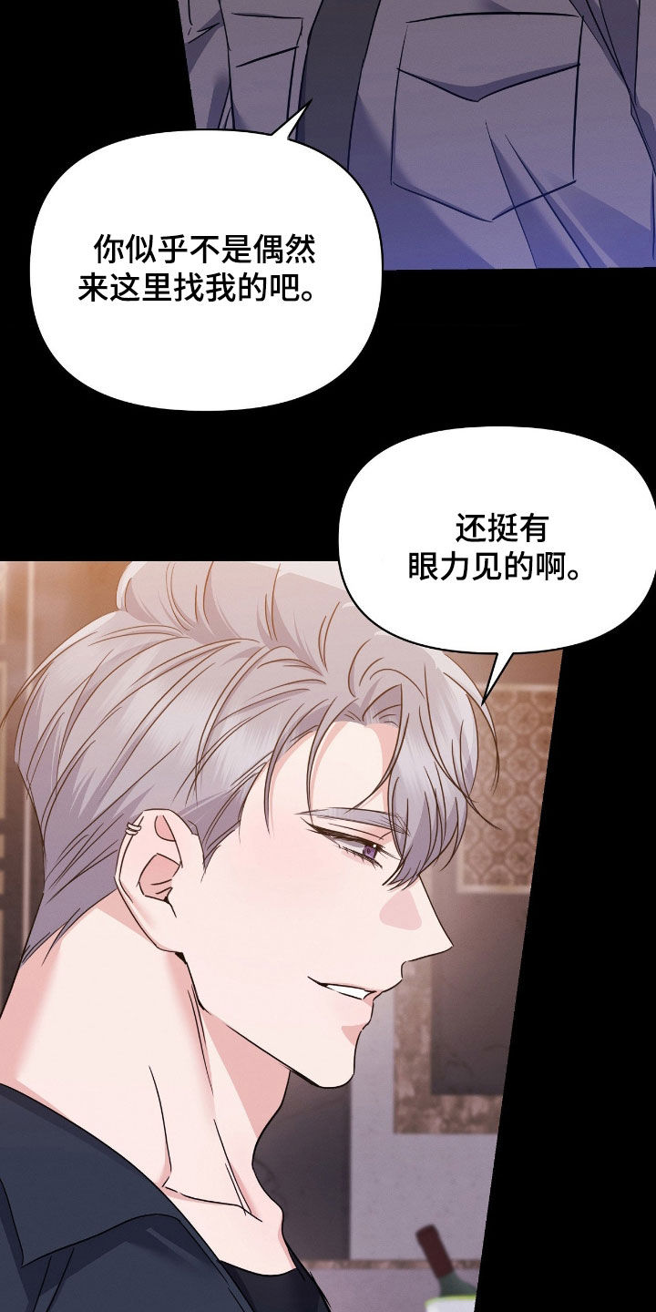 伪装捕心漫画,第31章：要打我就动手2图