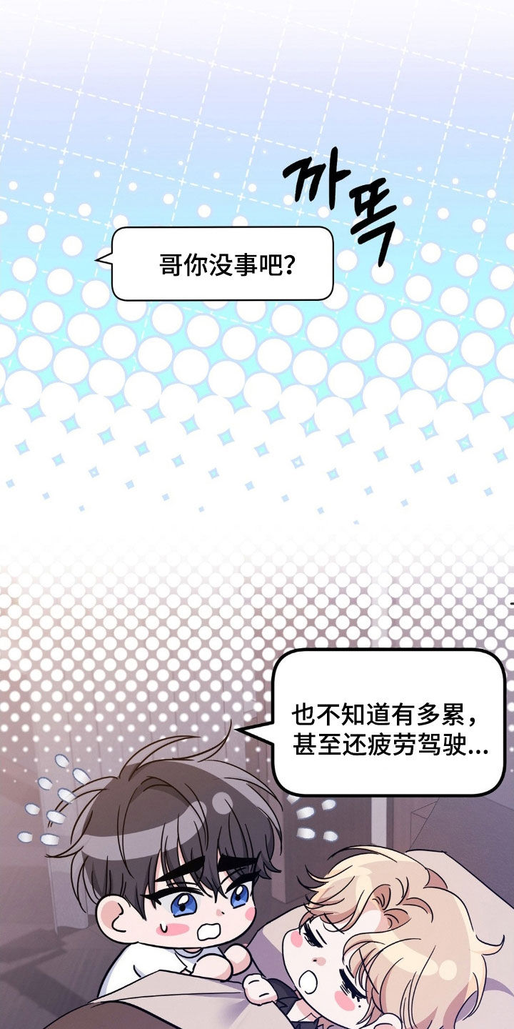 伪装捕心漫画,第20章：有点兴奋5图