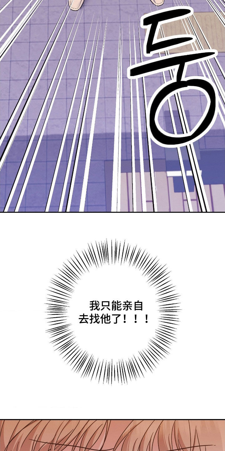 伪装捕心漫画,第23章：隔阂4图