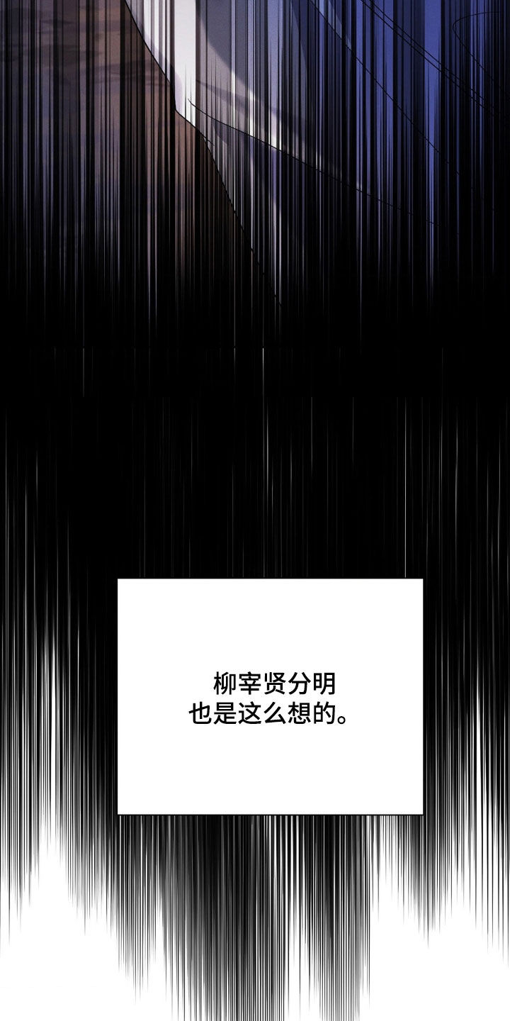 伪装捕心漫画,第14章：完美的计划3图
