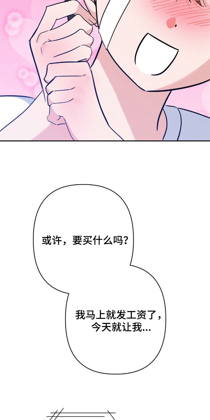 伪装捕心漫画,第14章：完美的计划2图