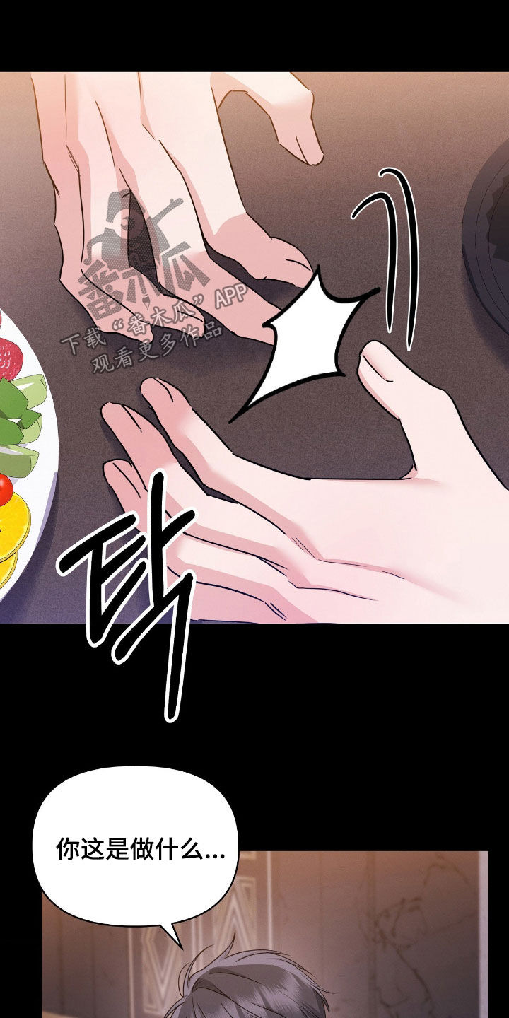 伪装捕心漫画,第31章：要打我就动手4图