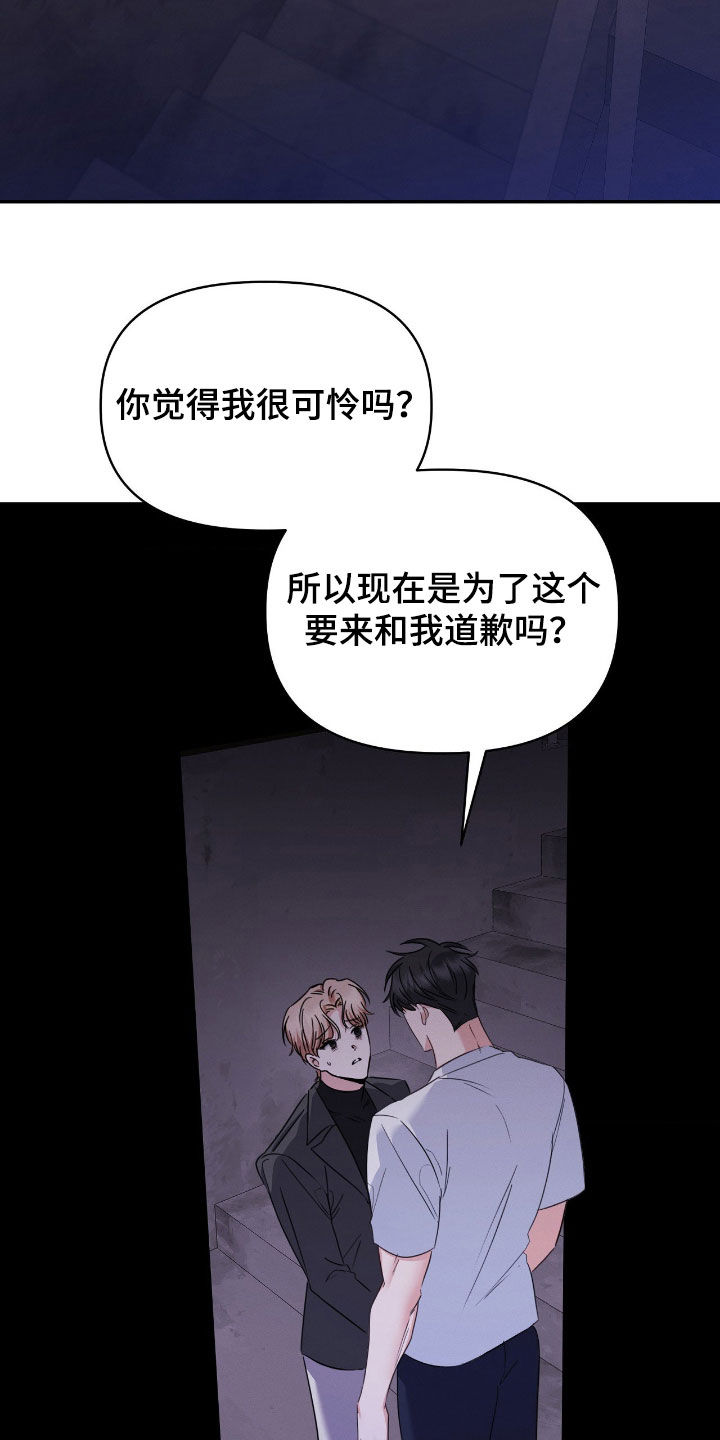 伪装捕心漫画,第33章：不想看见你1图