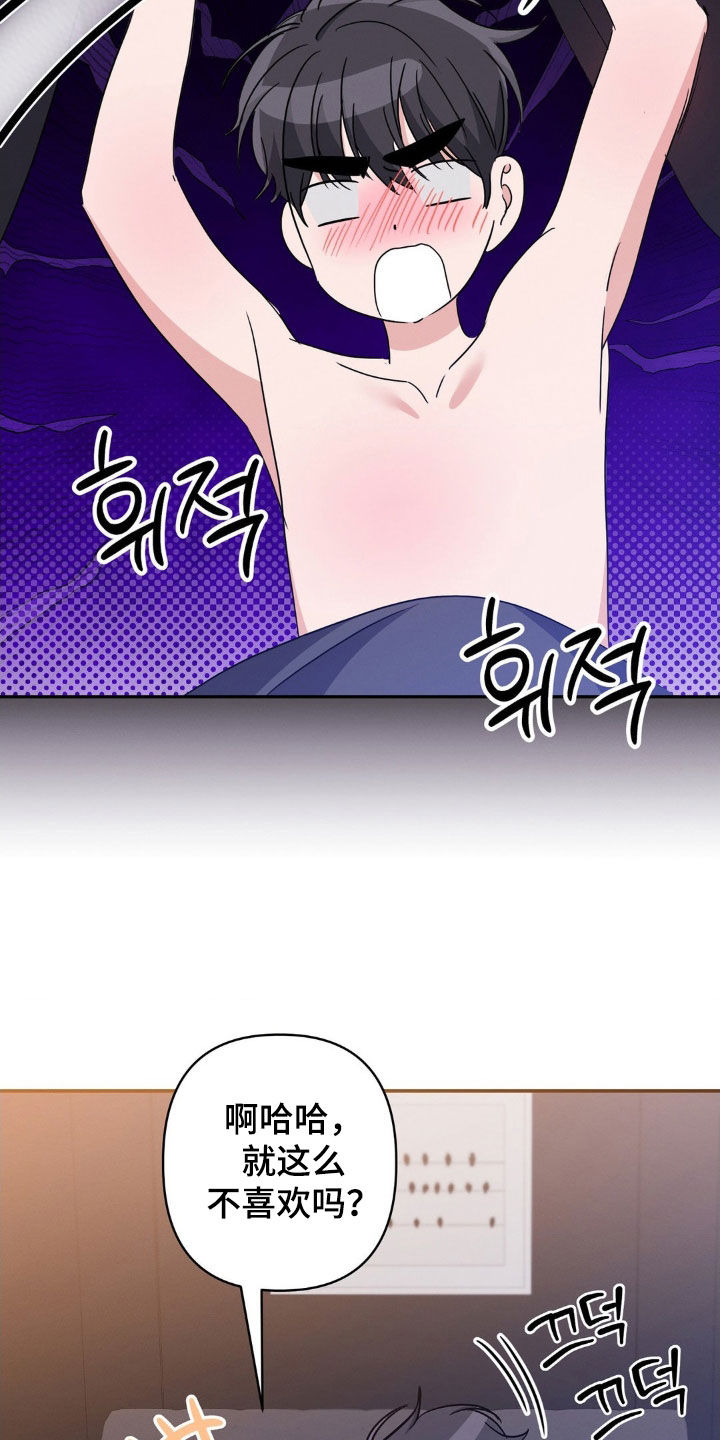 伪装捕心漫画,第18章：没必要感到不安2图