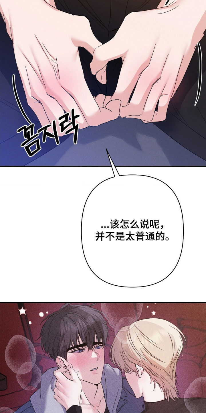 伪装捕心漫画,第16章：让你快乐2图