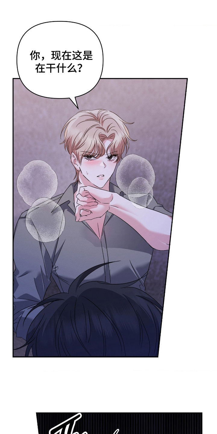 伪装捕心漫画,第25章：听不懂你在说什么5图