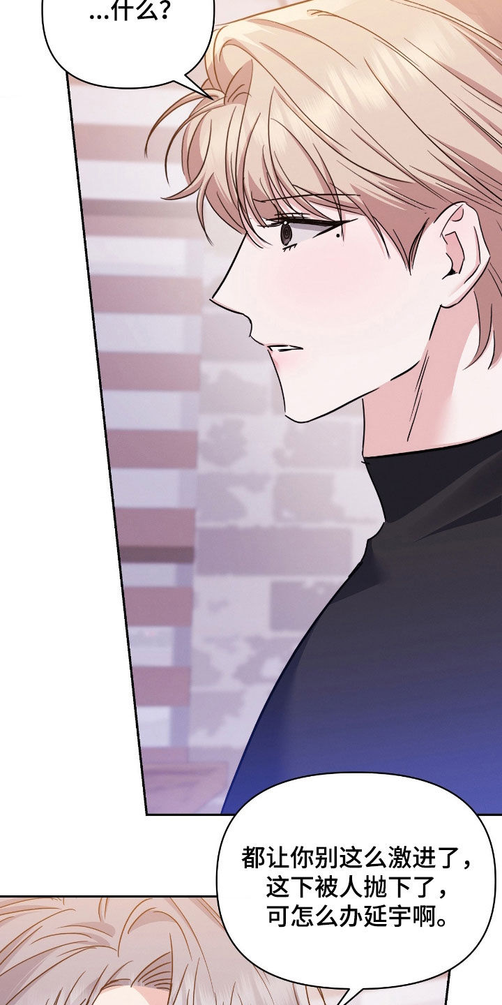 伪装捕心漫画,第30章：愚蠢至极4图