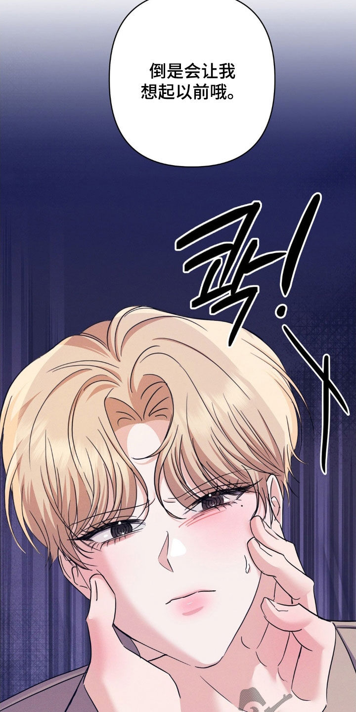 伪装捕心漫画,第13章：自私的家伙1图
