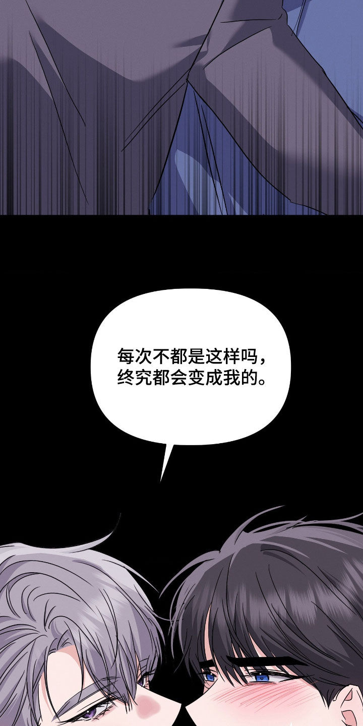 伪装捕心漫画,第30章：愚蠢至极2图