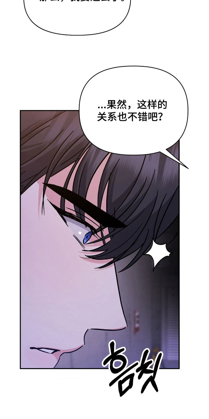 伪装捕心漫画,第27章：关系3图