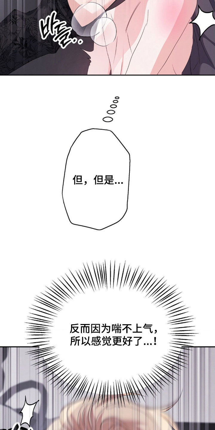 伪装捕心漫画,第17章：不了解的一面5图