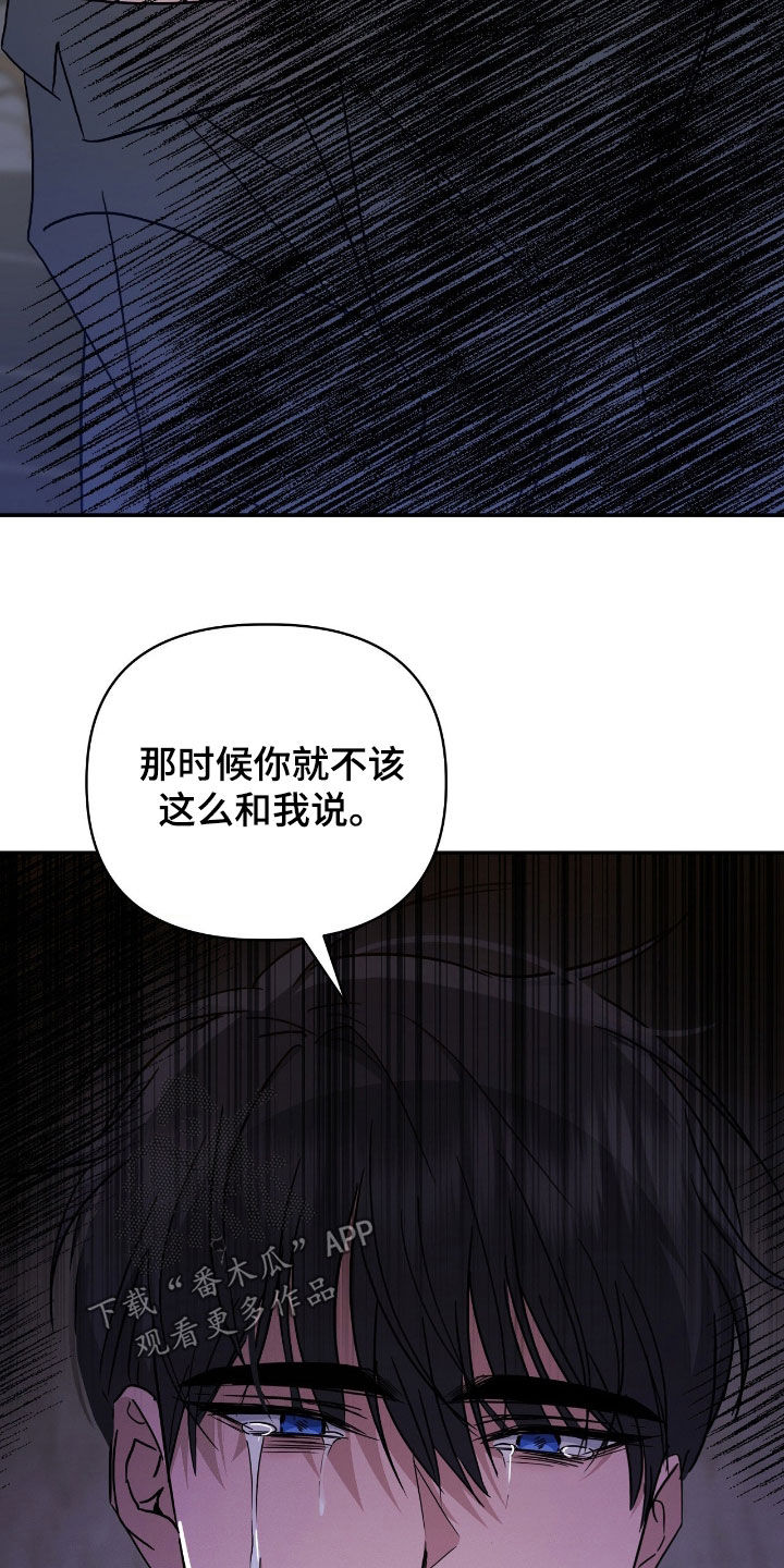 伪装捕心漫画,第28章：我不愿意3图