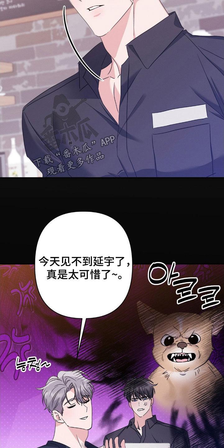 伪装捕心漫画,第22章：吻痕4图