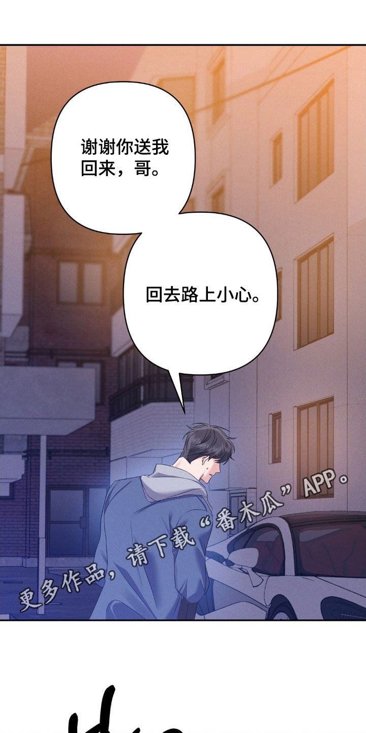 伪装捕心漫画,第14章：完美的计划1图