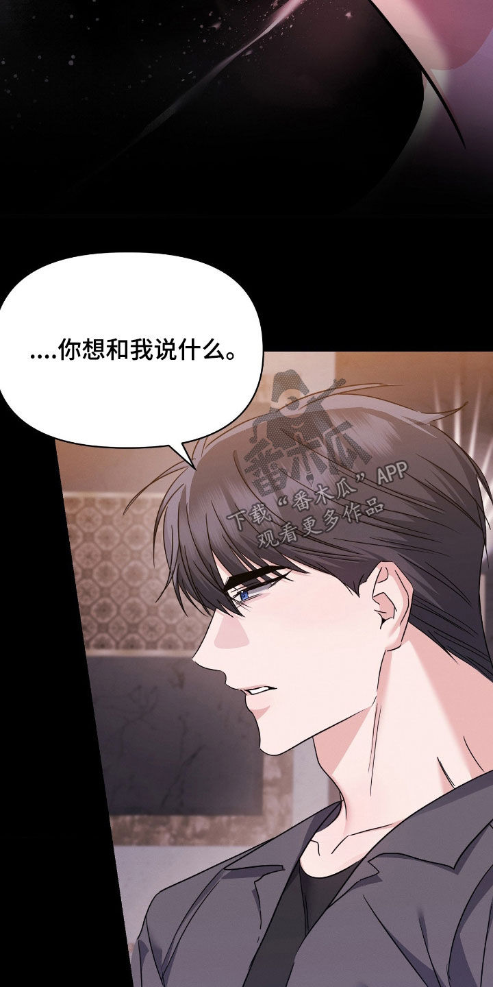 伪装捕心漫画,第31章：要打我就动手1图