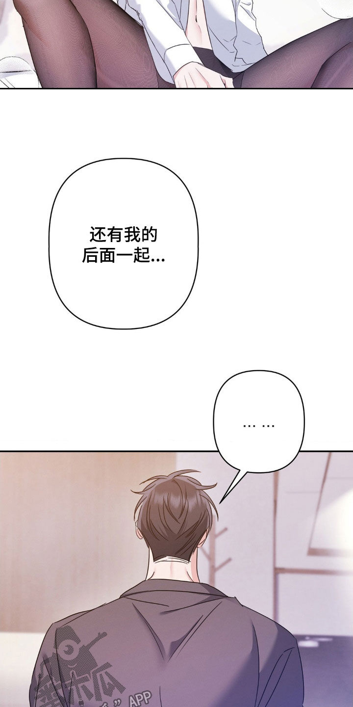 伪装捕心漫画,第21章：很在意1图