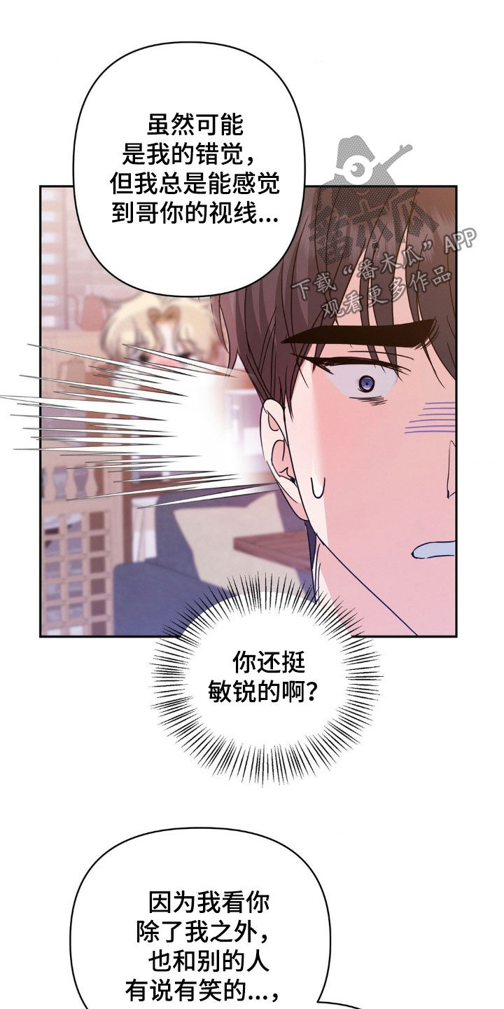伪装捕心漫画,第20章：有点兴奋2图