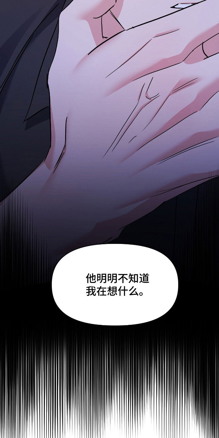伪装捕心漫画,第25章：听不懂你在说什么4图