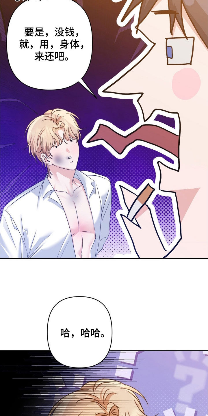 伪装捕心漫画,第15章：情景剧2图