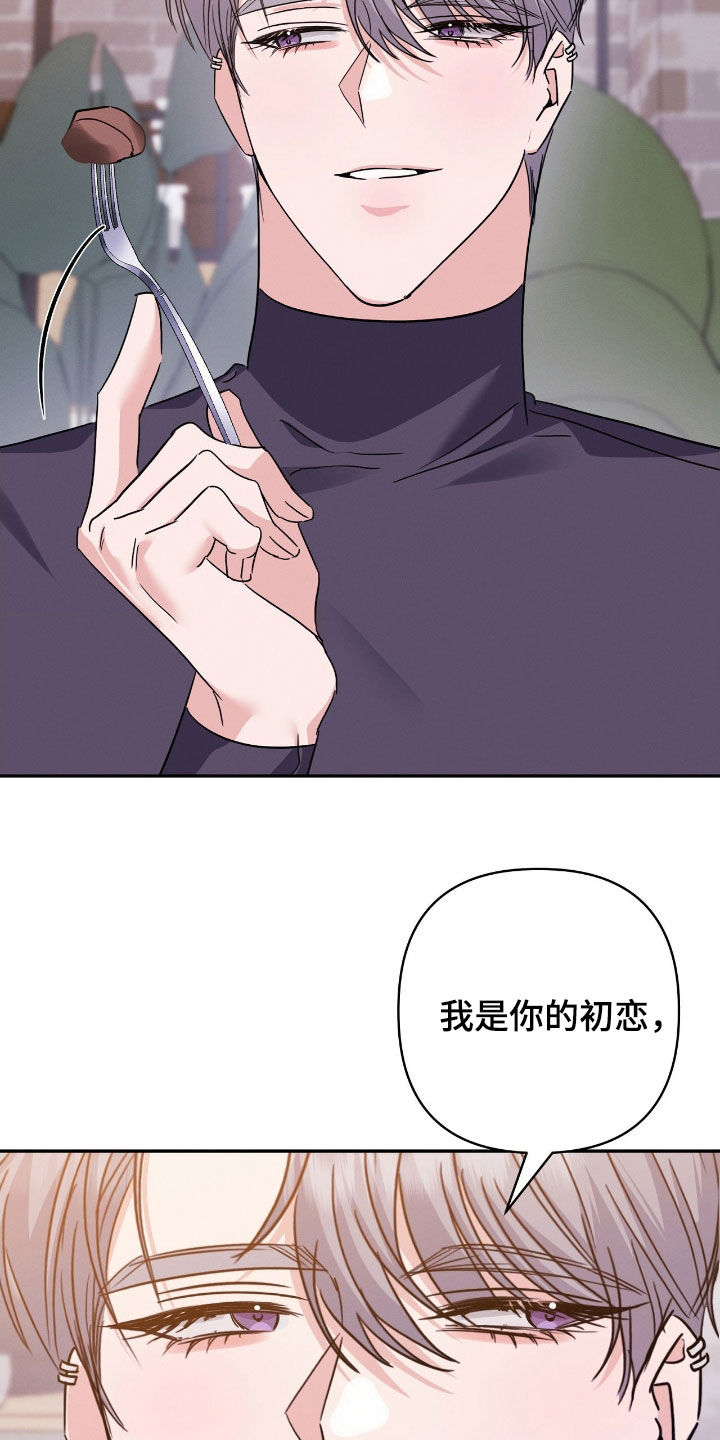 伪装捕心漫画,第24章：初恋2图