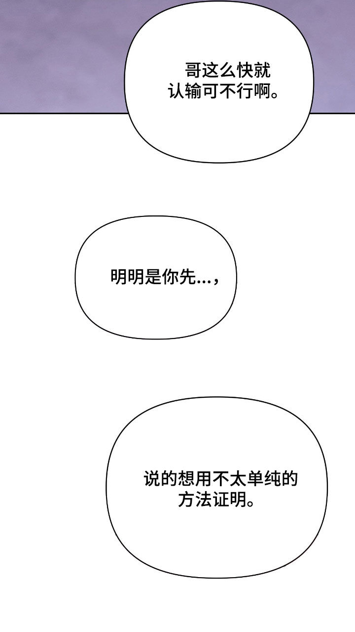 伪装捕心漫画,第26章：不单纯的方法5图