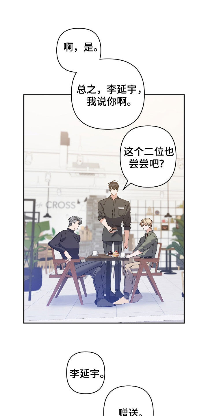 伪装捕心漫画,第24章：初恋3图