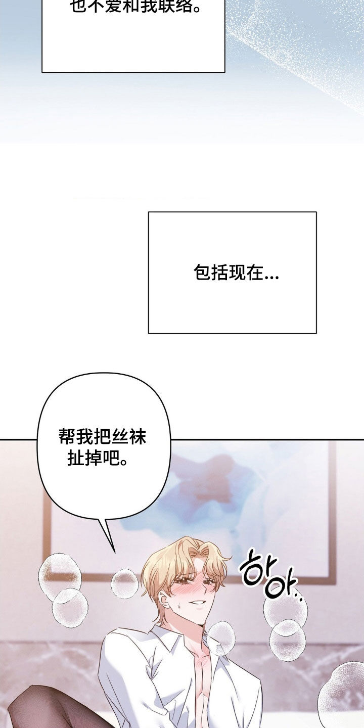 伪装捕心漫画,第21章：很在意5图