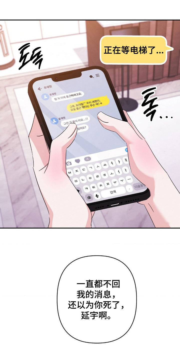 伪装捕心漫画,第19章：闭嘴3图