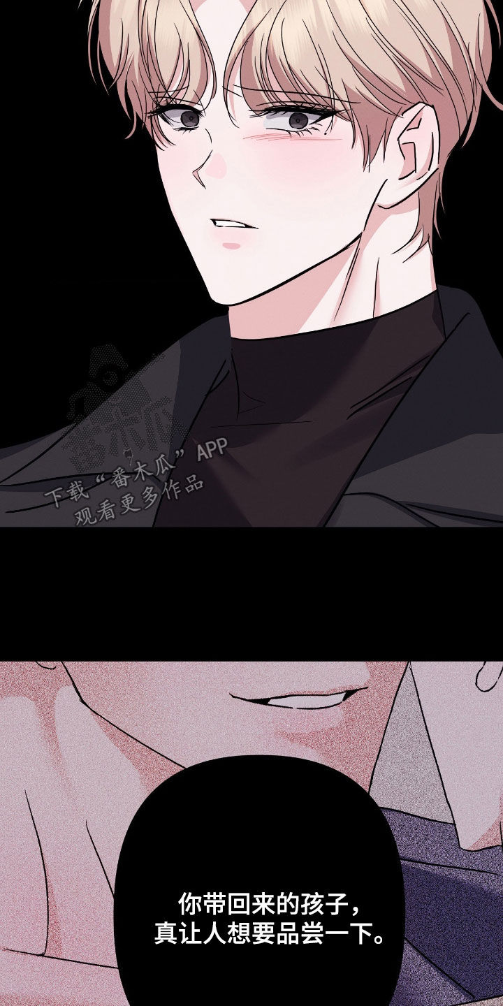 伪装捕心漫画,第30章：愚蠢至极5图