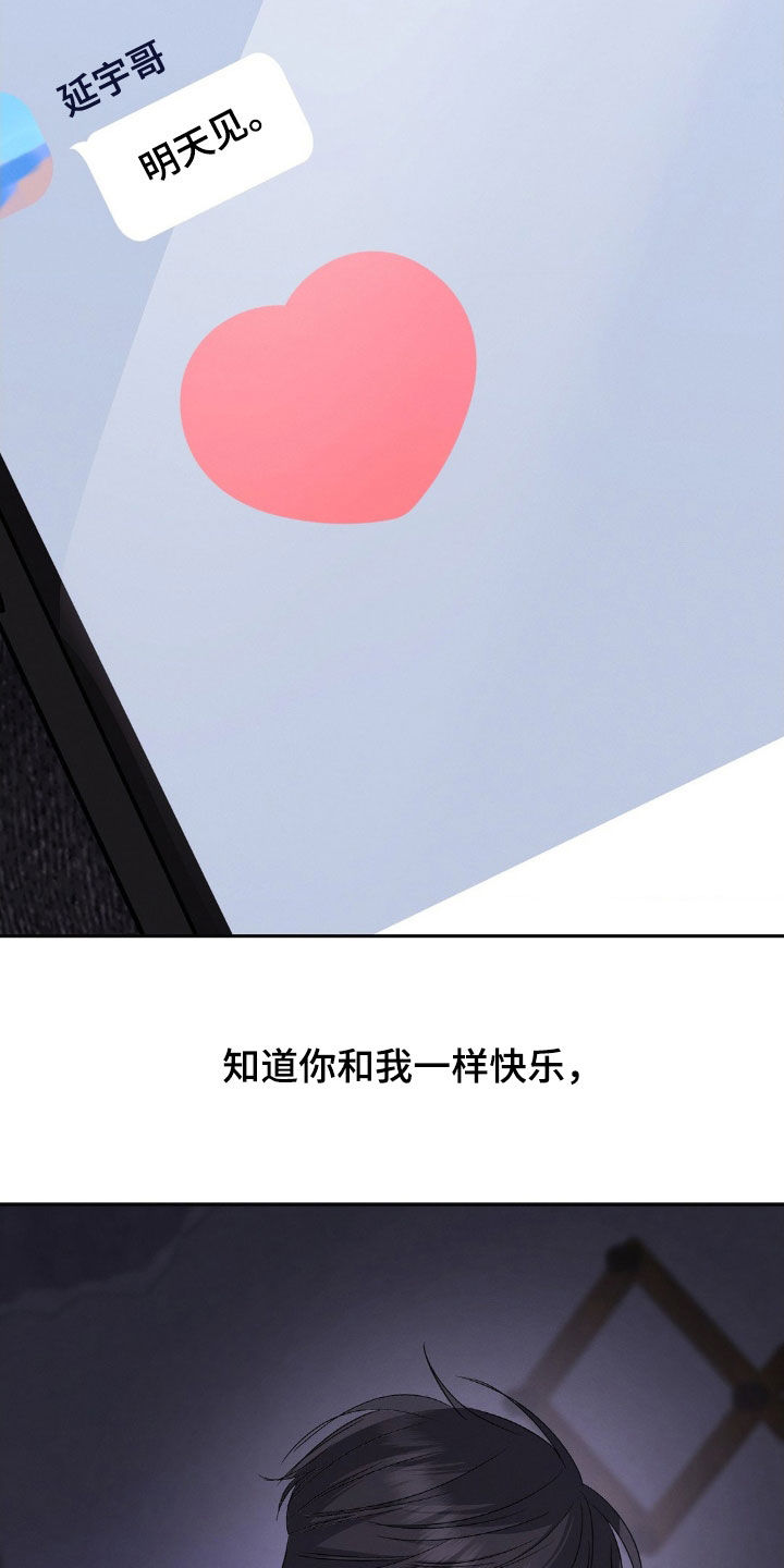 伪装捕心漫画,第20章：有点兴奋1图