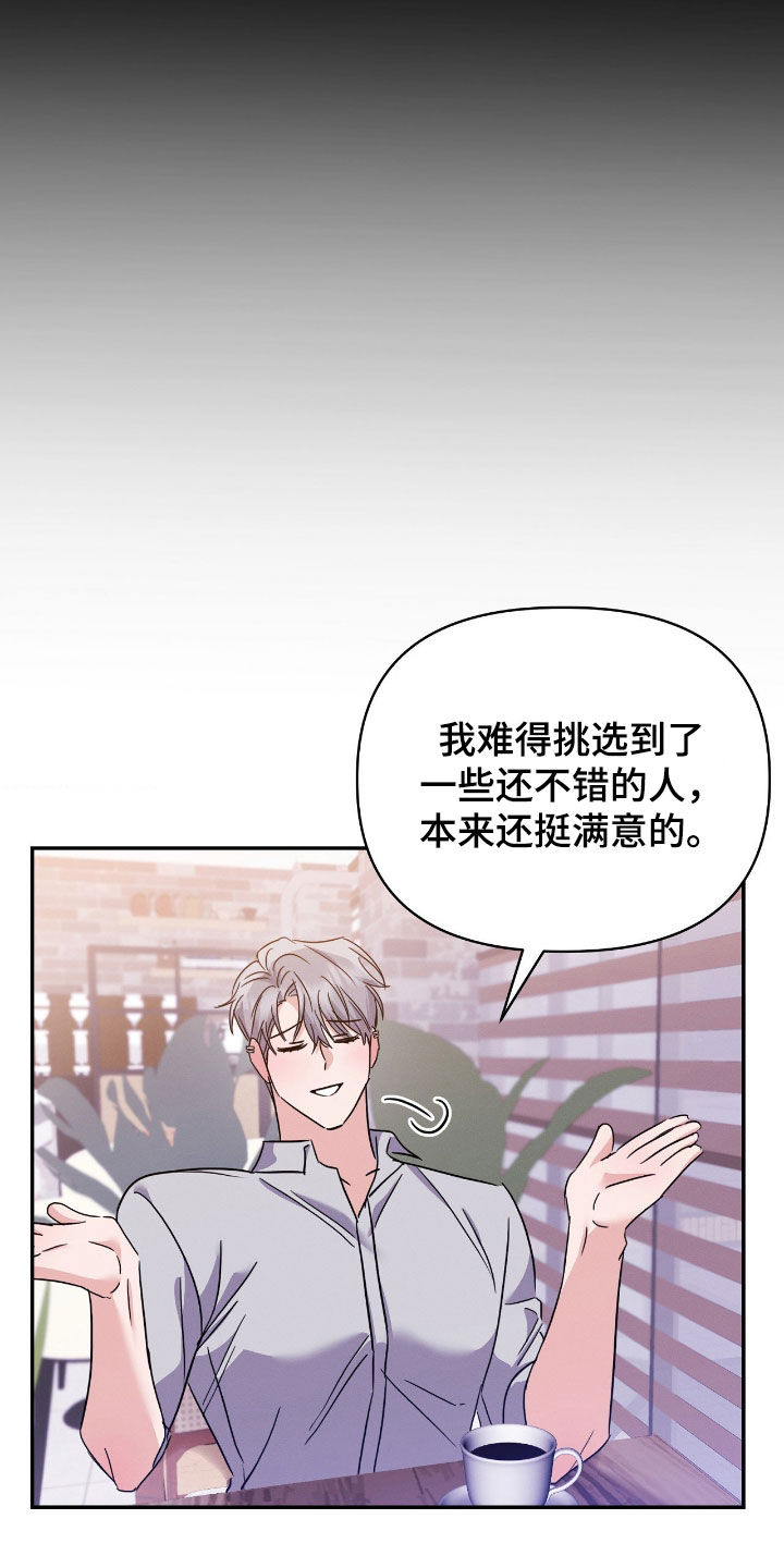 伪装捕心漫画,第30章：愚蠢至极4图
