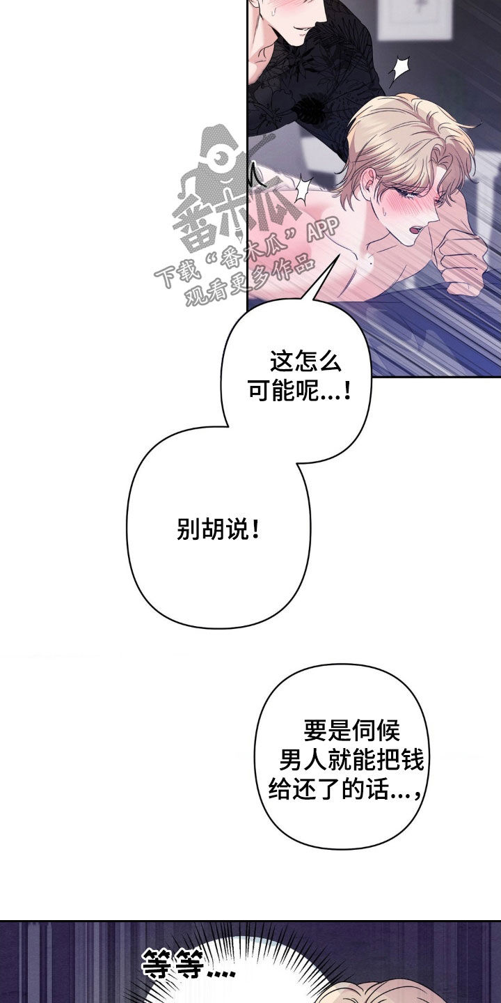 伪装捕心漫画,第17章：不了解的一面4图