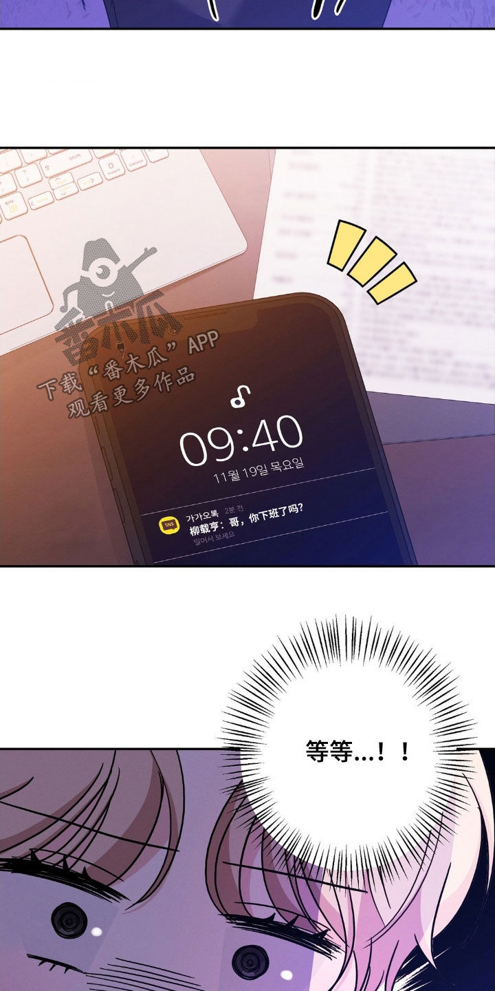 伪装捕心漫画,第19章：闭嘴3图